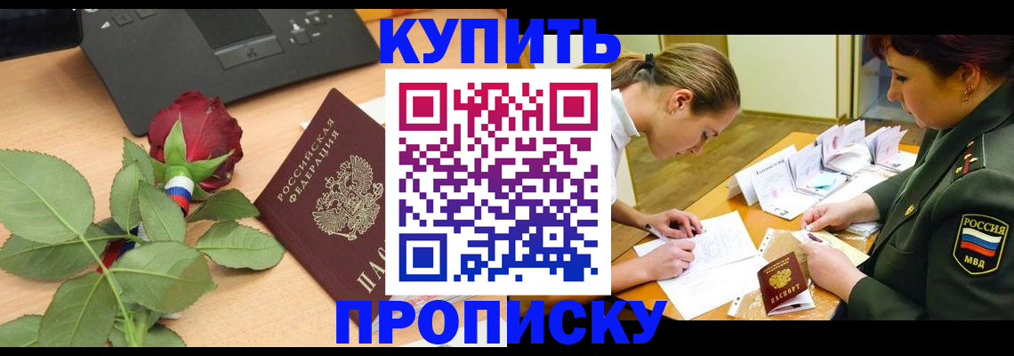 прописка регистрация в Кремёнках